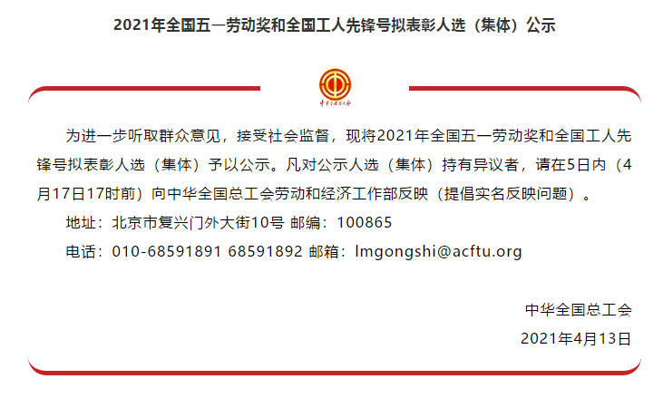 喜訊！全國五一勞動獎名單公示，華翔集團(tuán)榜上有名